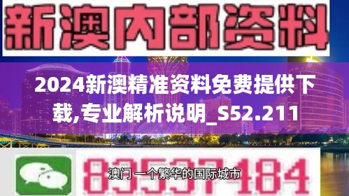 2024新澳精准免费大全;精选解释解析落实