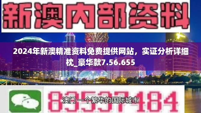 新澳精准资料免费提供网;精选解释解析落实