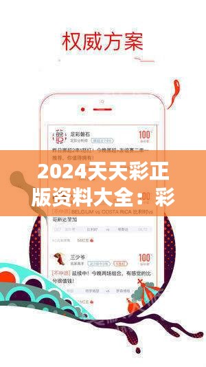 2025年天天彩精准资料;精选解释解析落实